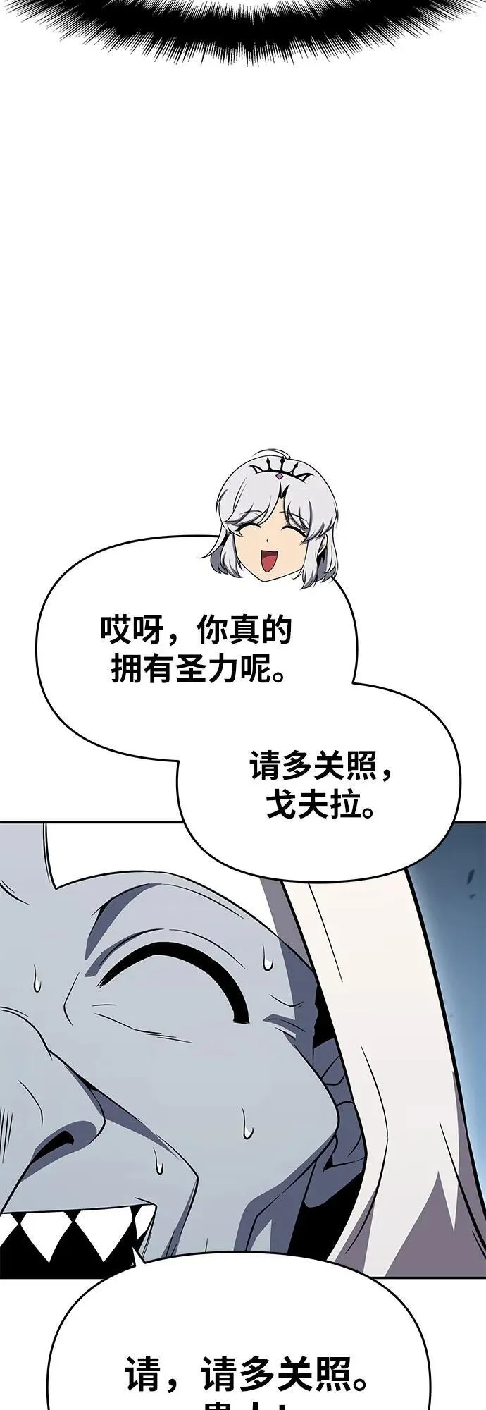 [第114话] 智慧的大恶魔戈夫 第53页