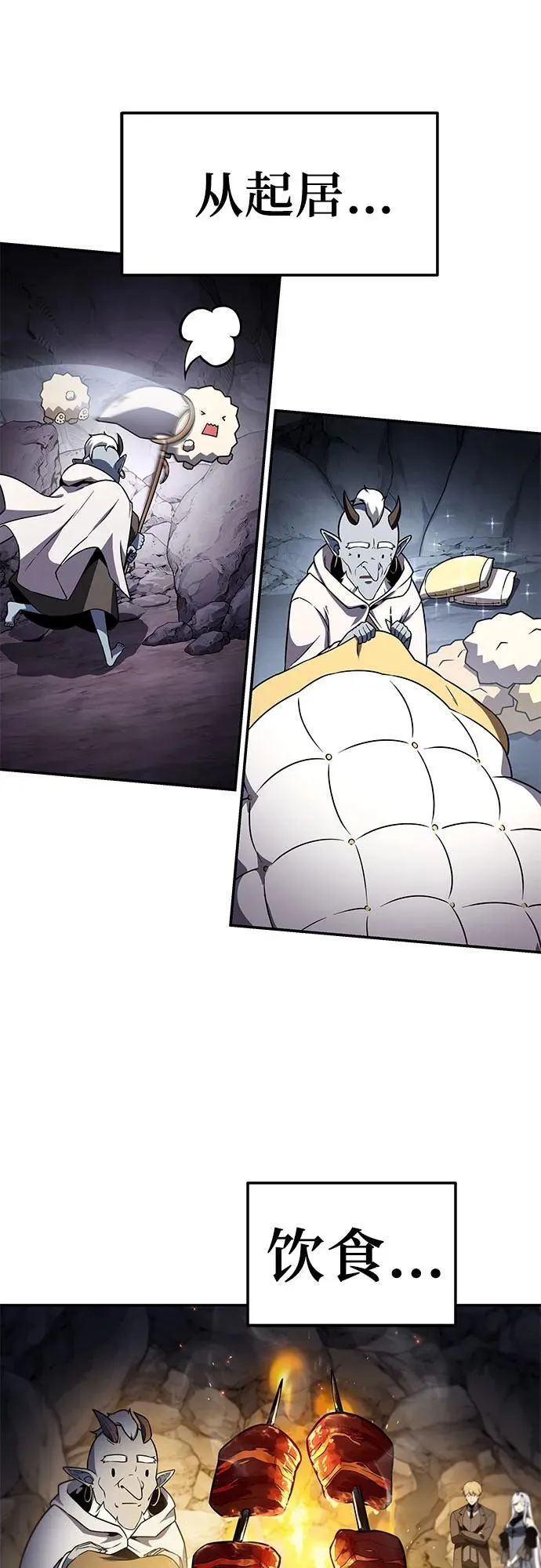 [第114话] 智慧的大恶魔戈夫 第56页