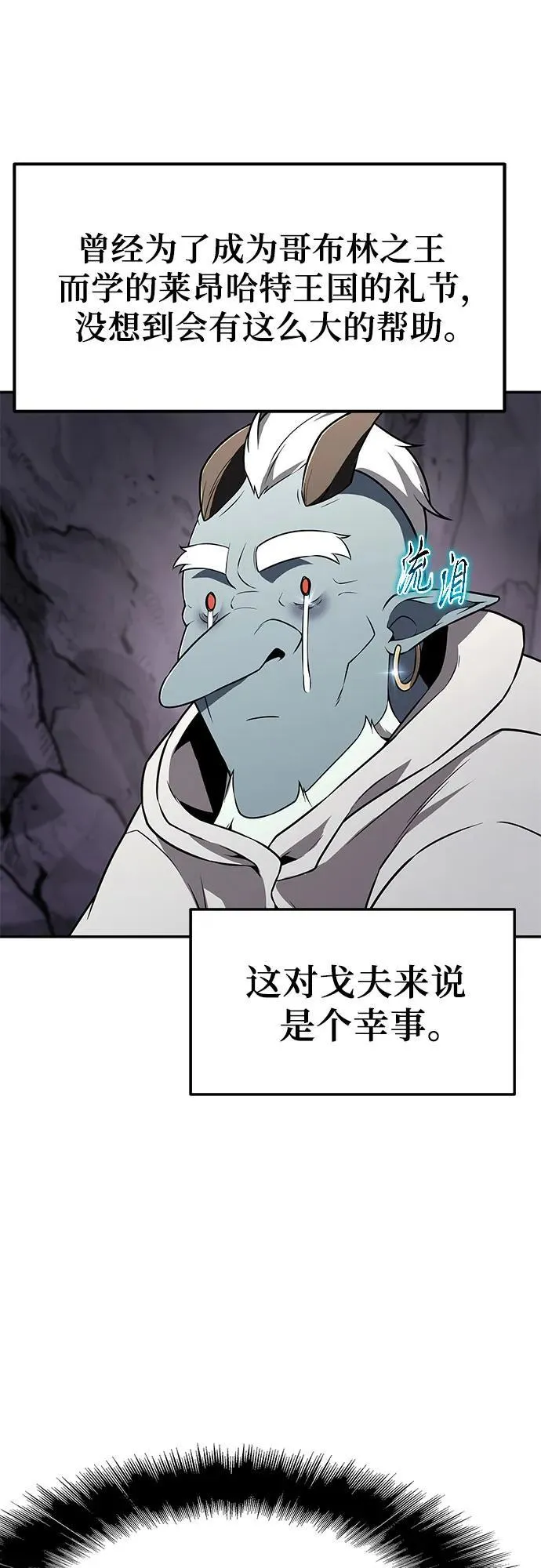 [第114话] 智慧的大恶魔戈夫 第59页