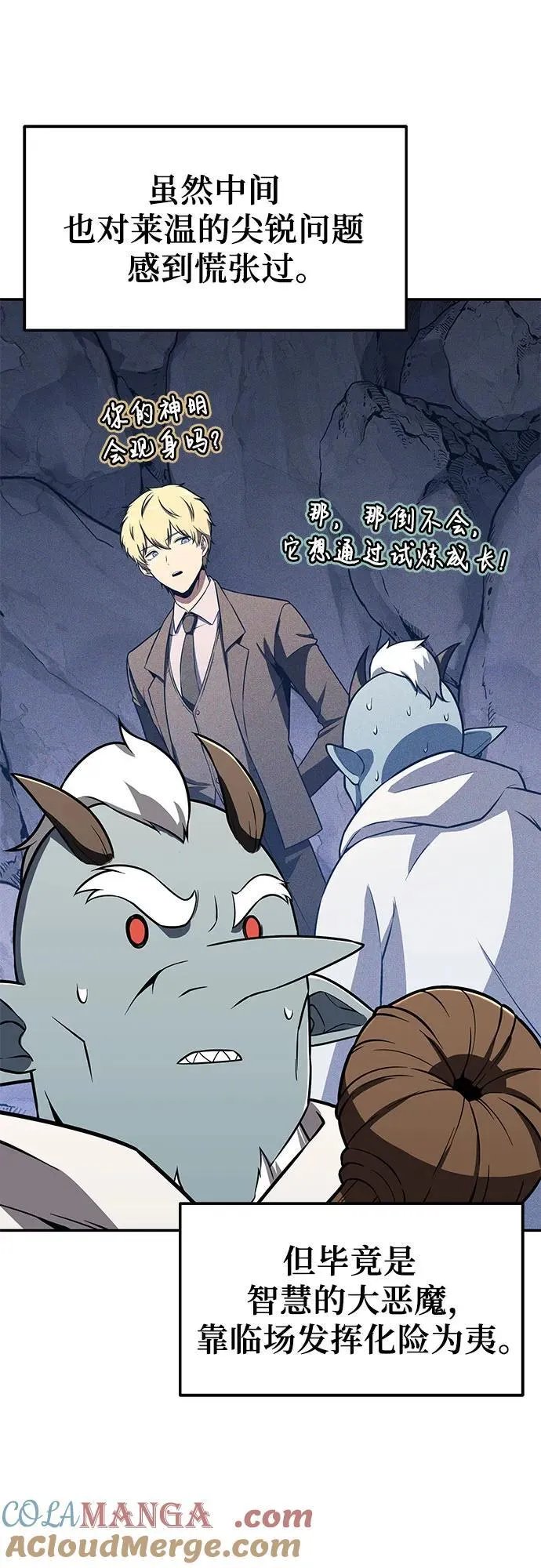 [第114话] 智慧的大恶魔戈夫 第64页