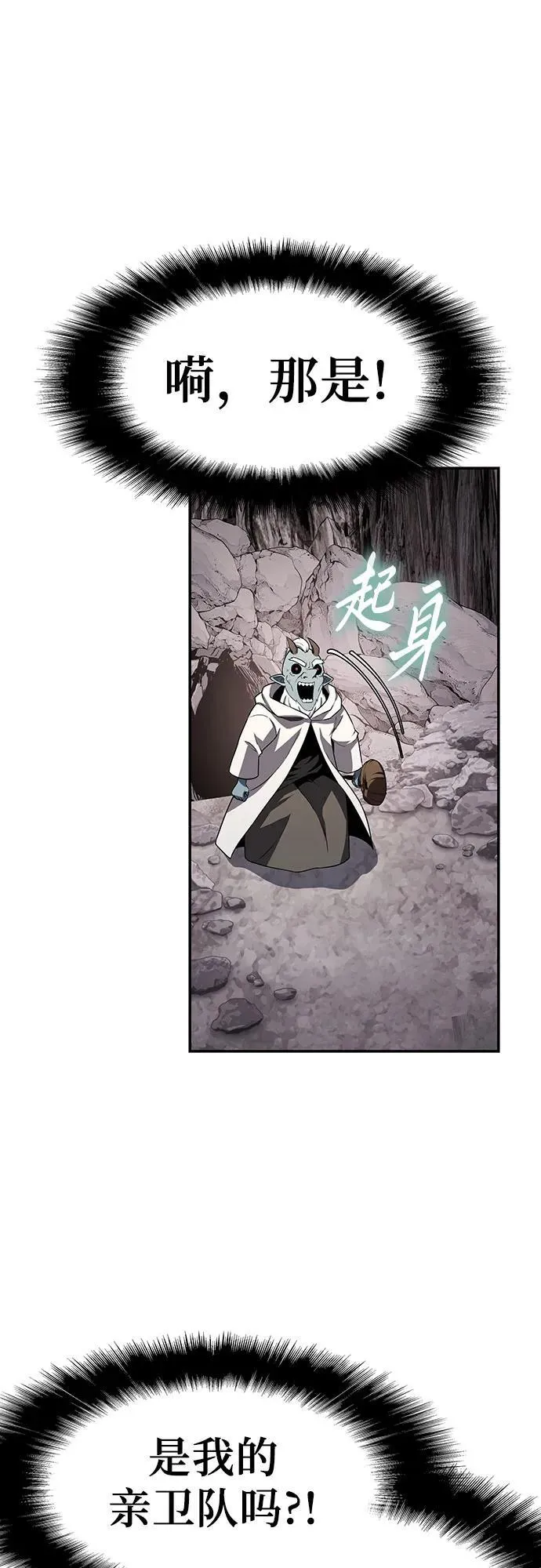 [第114话] 智慧的大恶魔戈夫 第65页