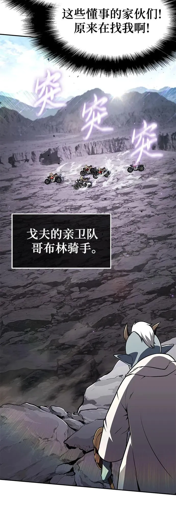 [第114话] 智慧的大恶魔戈夫 第66页
