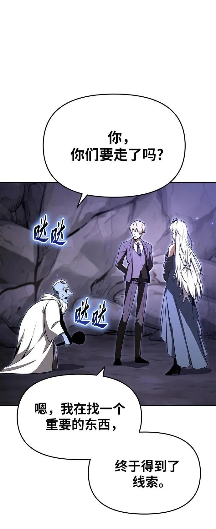 [第114话] 智慧的大恶魔戈夫 第72页