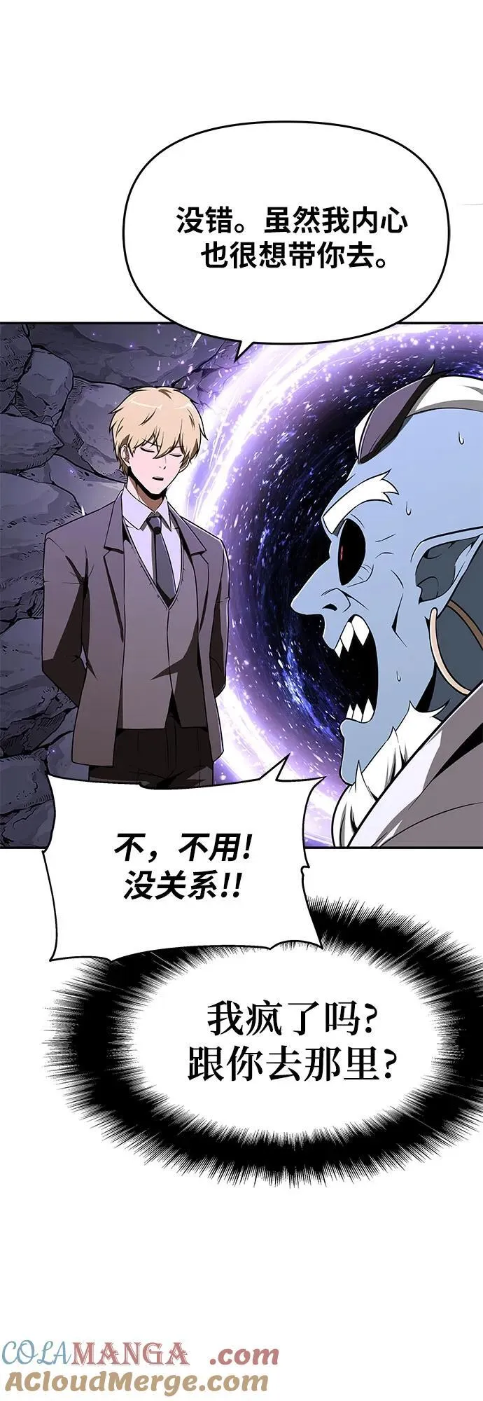 [第114话] 智慧的大恶魔戈夫 第73页