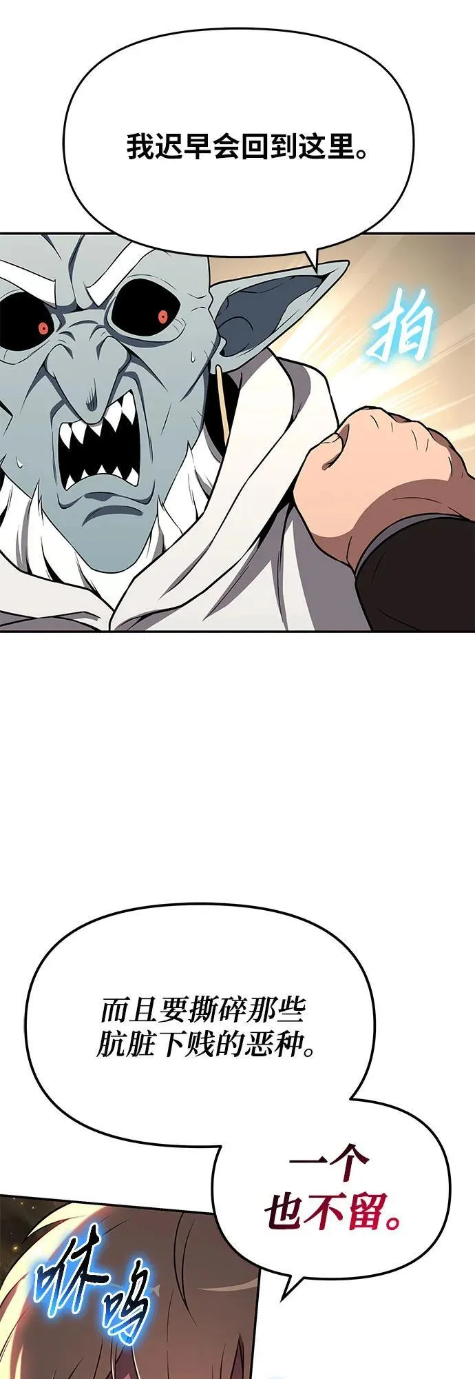 [第114话] 智慧的大恶魔戈夫 第74页
