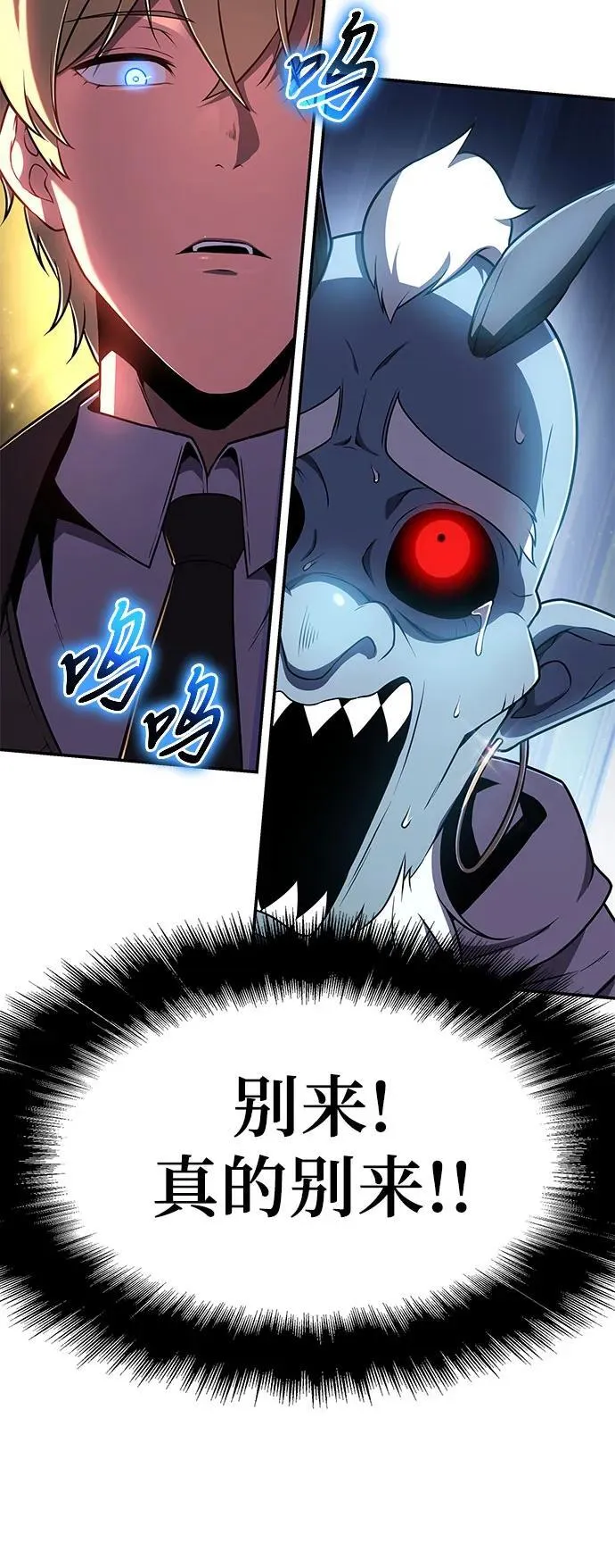 [第114话] 智慧的大恶魔戈夫 第75页