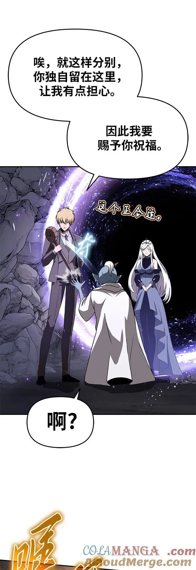 [第114话] 智慧的大恶魔戈夫 第76页