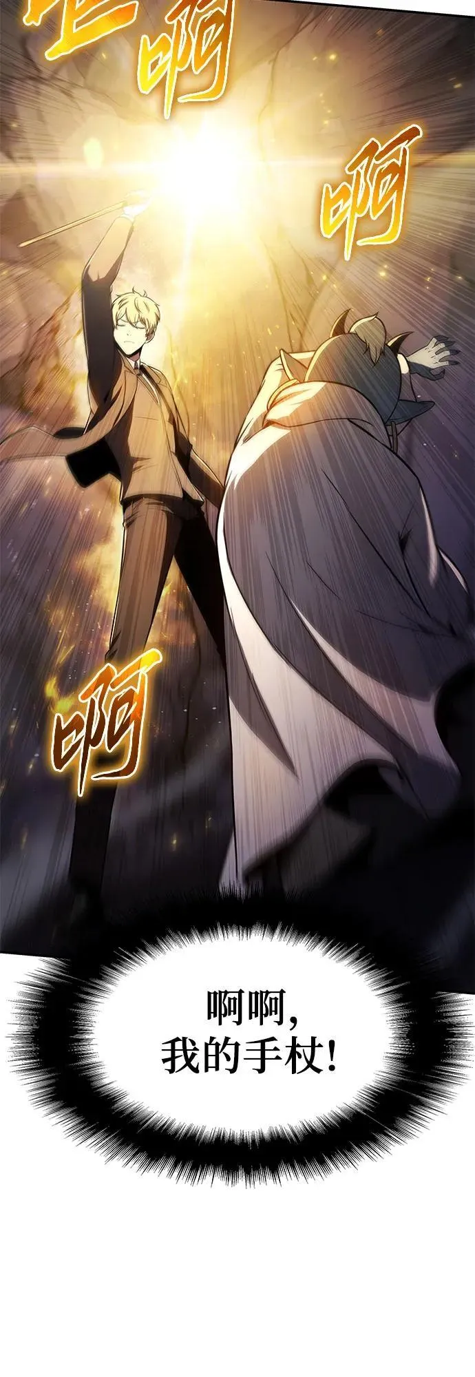 [第114话] 智慧的大恶魔戈夫 第77页