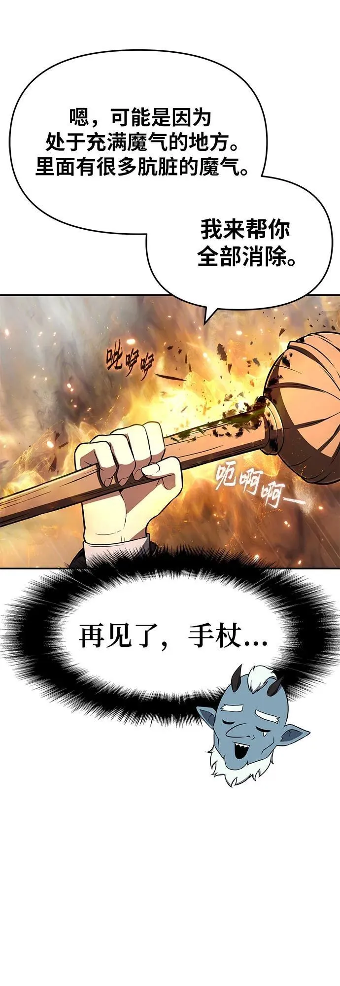 [第114话] 智慧的大恶魔戈夫 第78页