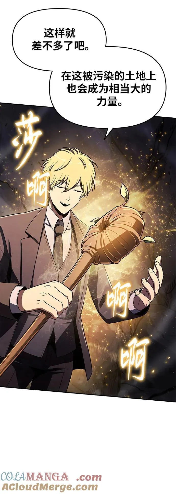 [第114话] 智慧的大恶魔戈夫 第79页