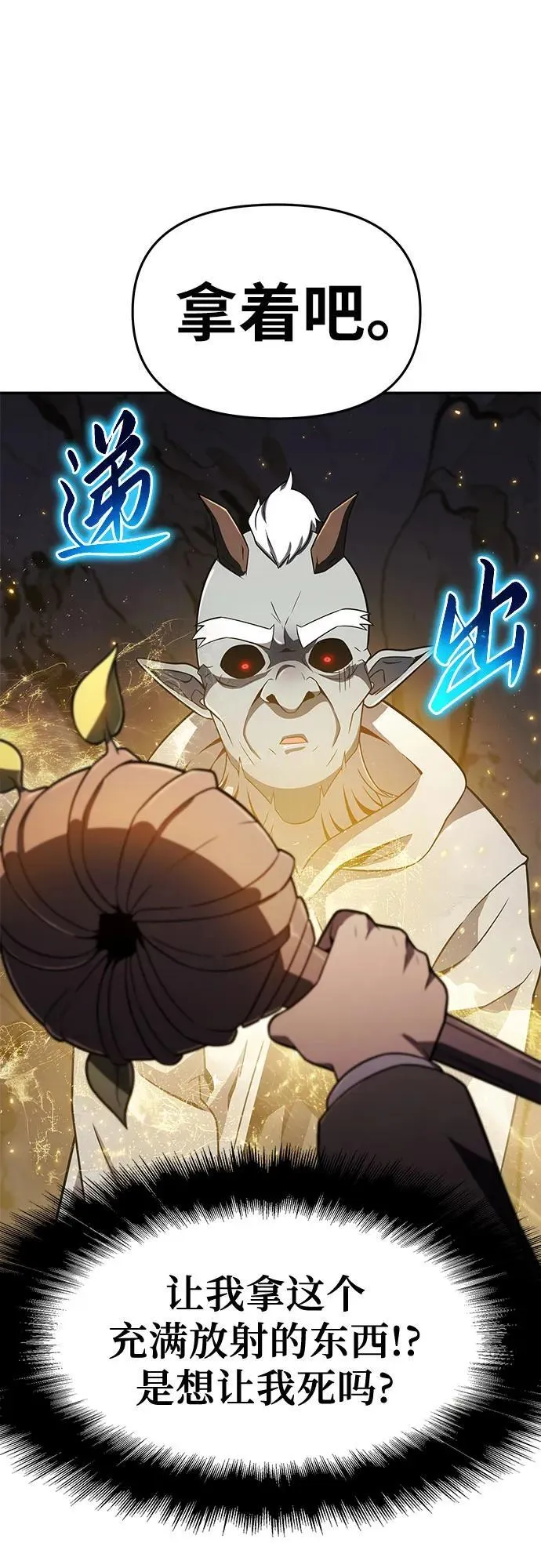 [第114话] 智慧的大恶魔戈夫 第80页