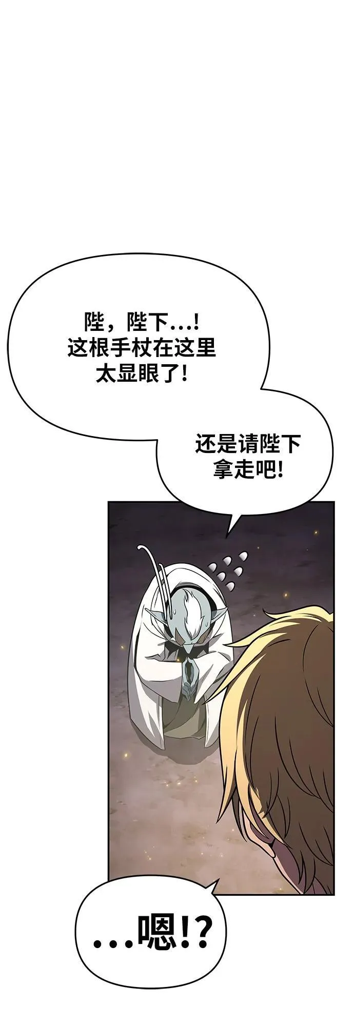 [第114话] 智慧的大恶魔戈夫 第81页