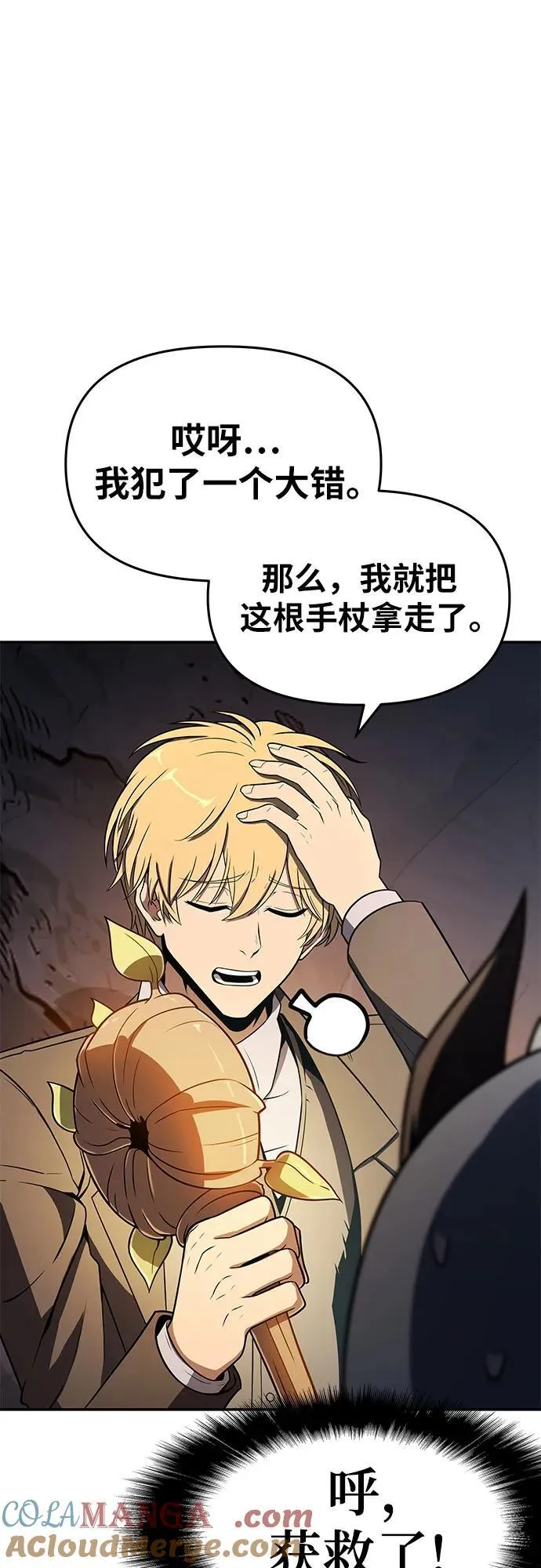 [第114话] 智慧的大恶魔戈夫 第82页