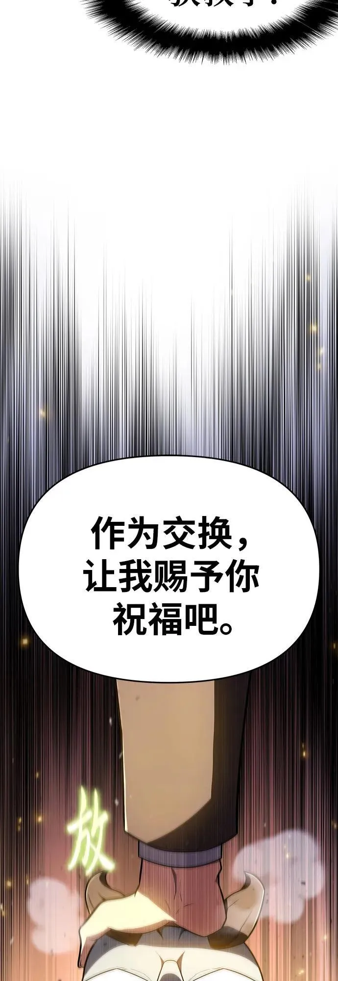 [第114话] 智慧的大恶魔戈夫 第83页