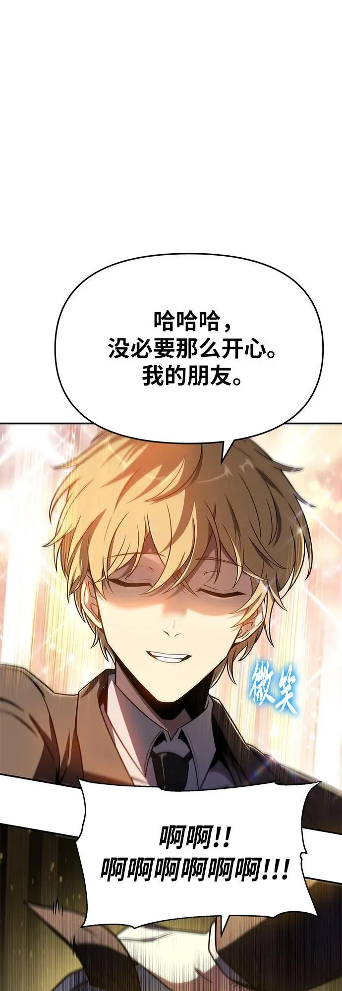 [第114话] 智慧的大恶魔戈夫 第86页