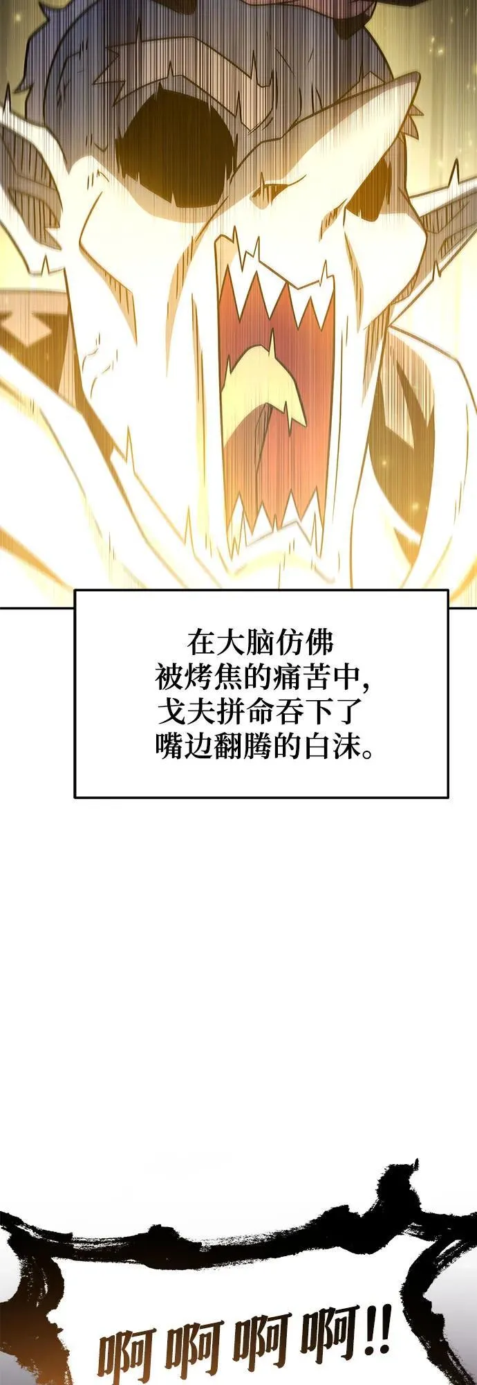 [第114话] 智慧的大恶魔戈夫 第87页