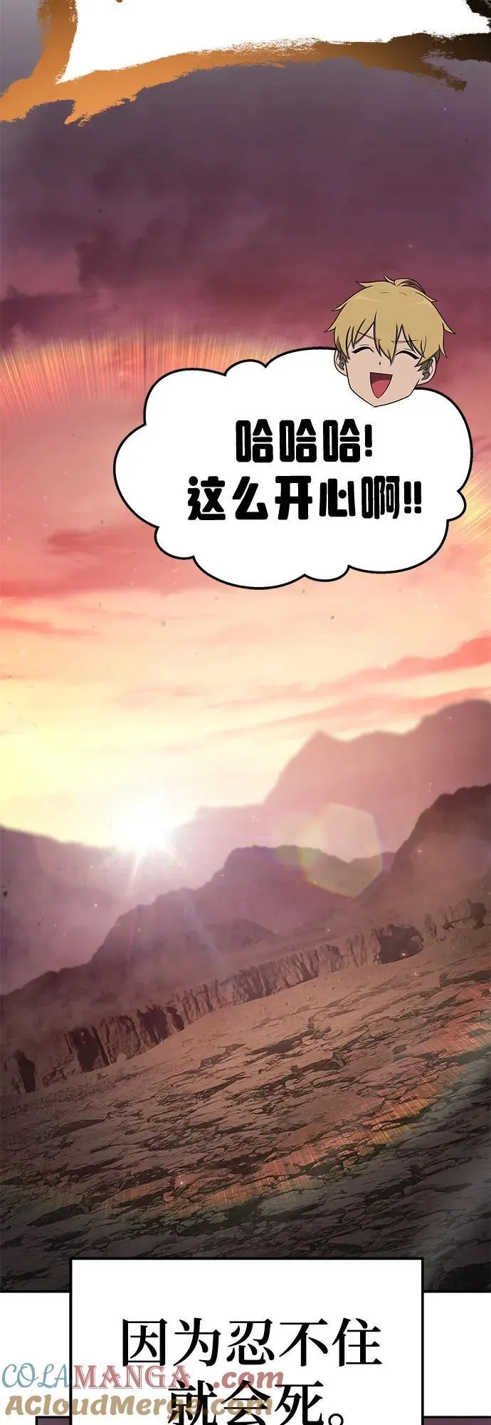 [第114话] 智慧的大恶魔戈夫 第88页