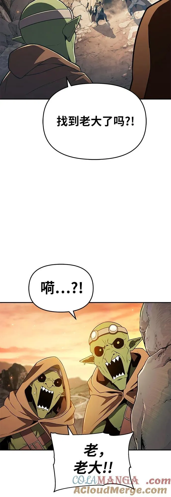 [第114话] 智慧的大恶魔戈夫 第91页