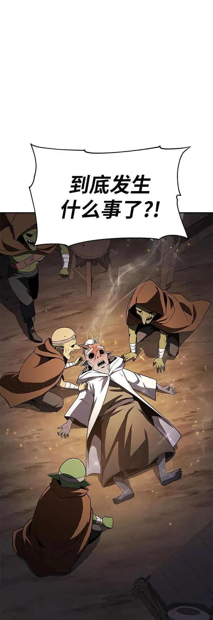 [第114话] 智慧的大恶魔戈夫 第92页