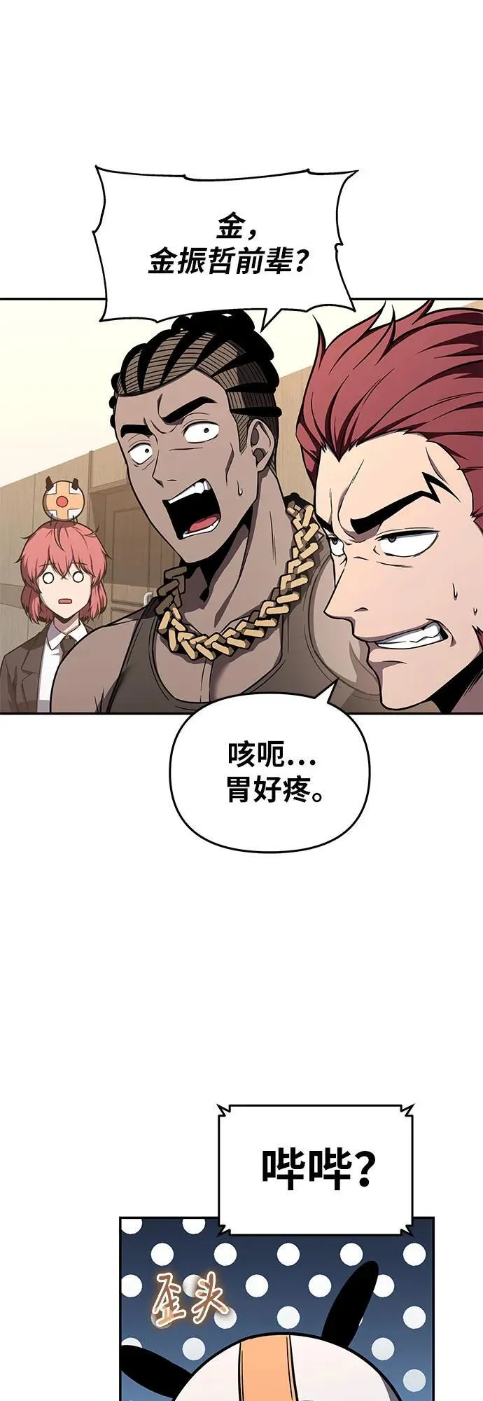 [第115话] 狮心王的代理 第48页