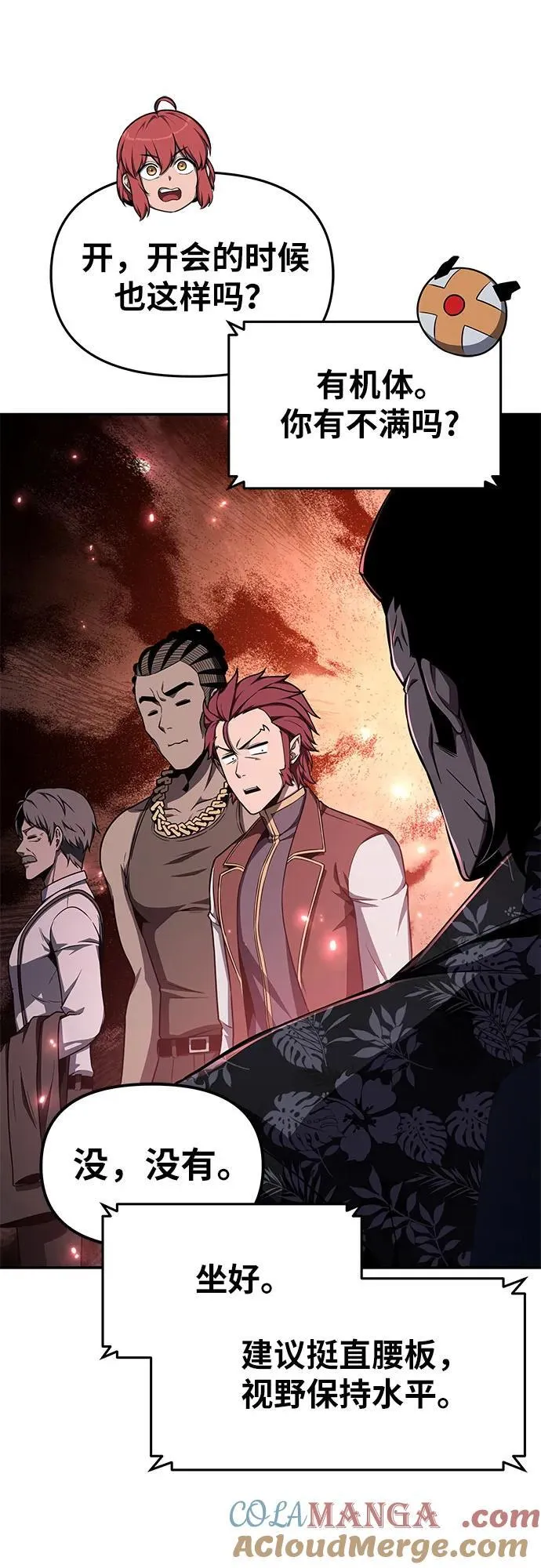 [第115话] 狮心王的代理 第52页