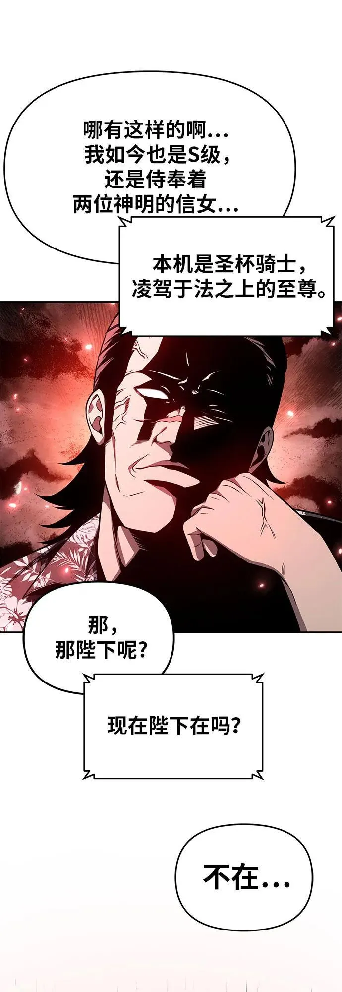 [第115话] 狮心王的代理 第53页
