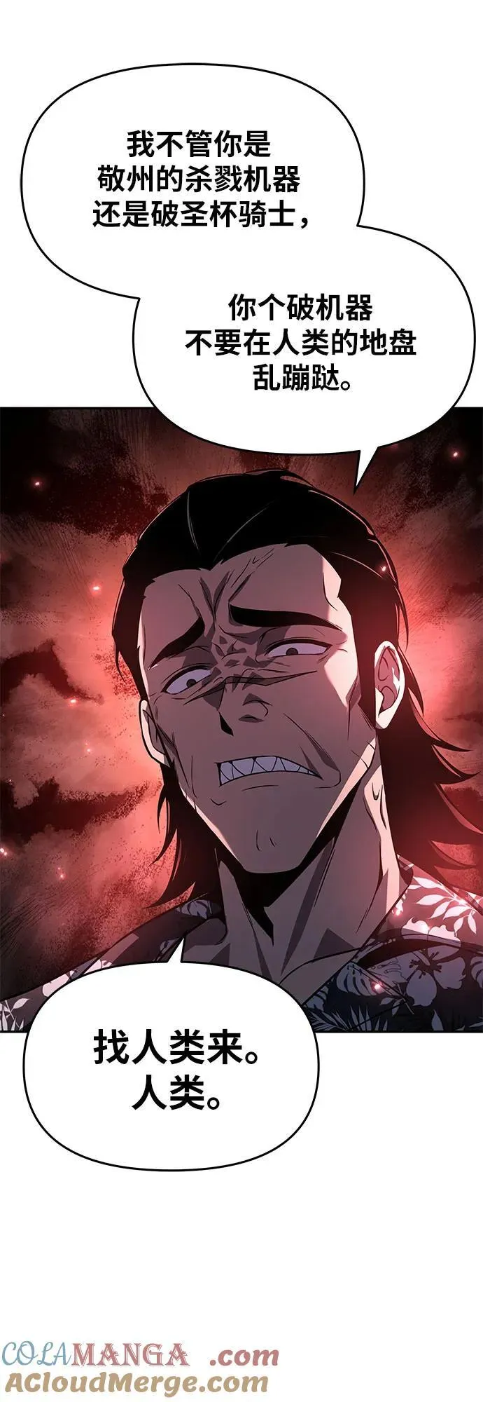 [第115话] 狮心王的代理 第61页