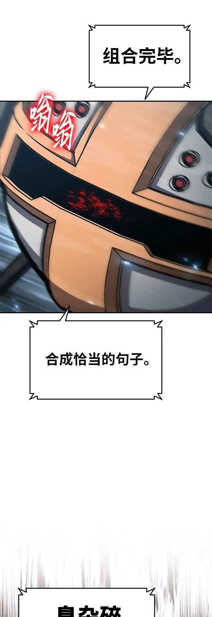 [第115话] 狮心王的代理 第68页