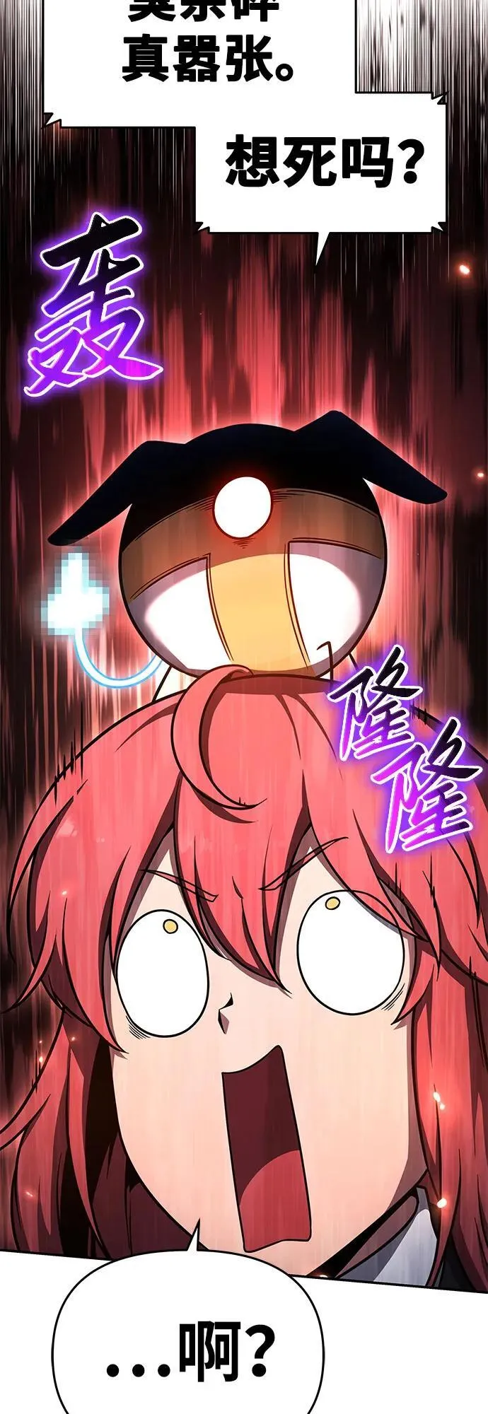 [第115话] 狮心王的代理 第69页