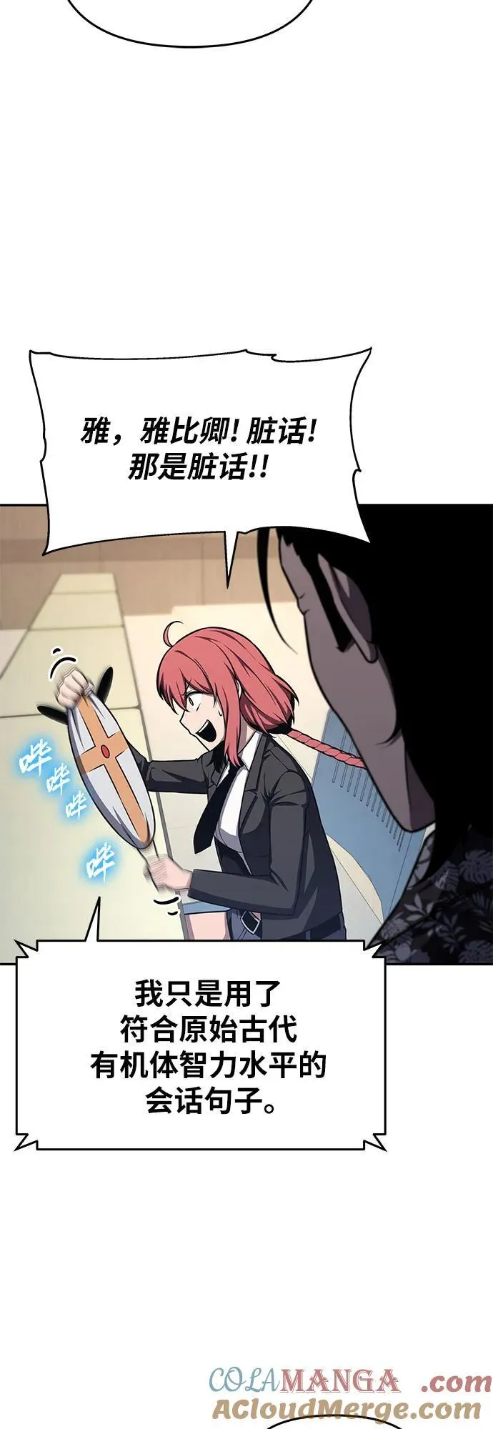 [第115话] 狮心王的代理 第70页