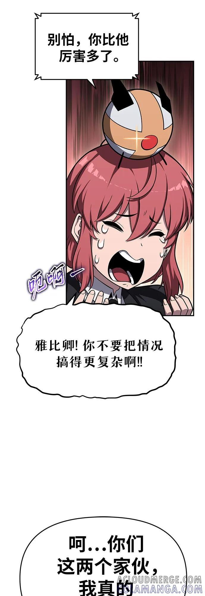 [第116话] 没有人威胁你们 第13页