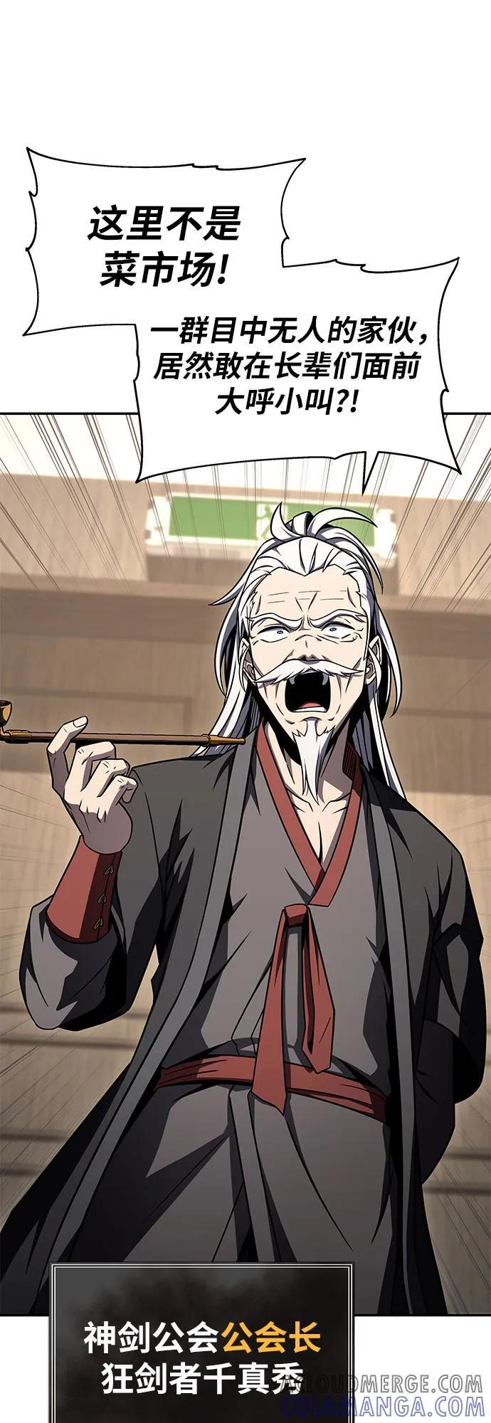 [第116话] 没有人威胁你们 第16页