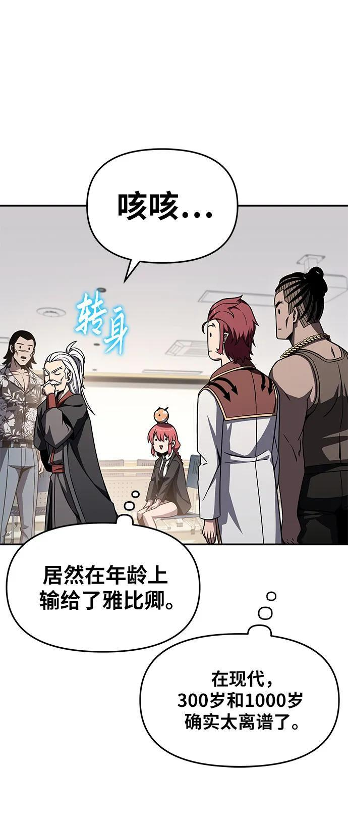 [第116话] 没有人威胁你们 第20页