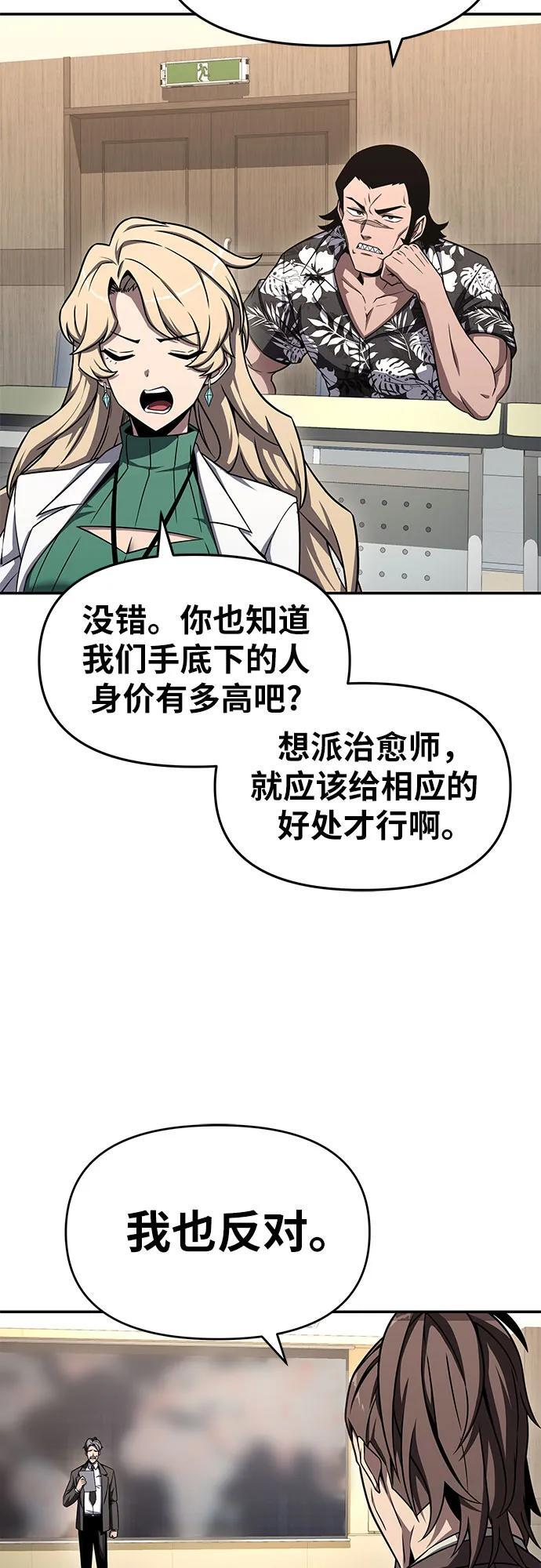 [第116话] 没有人威胁你们 第26页