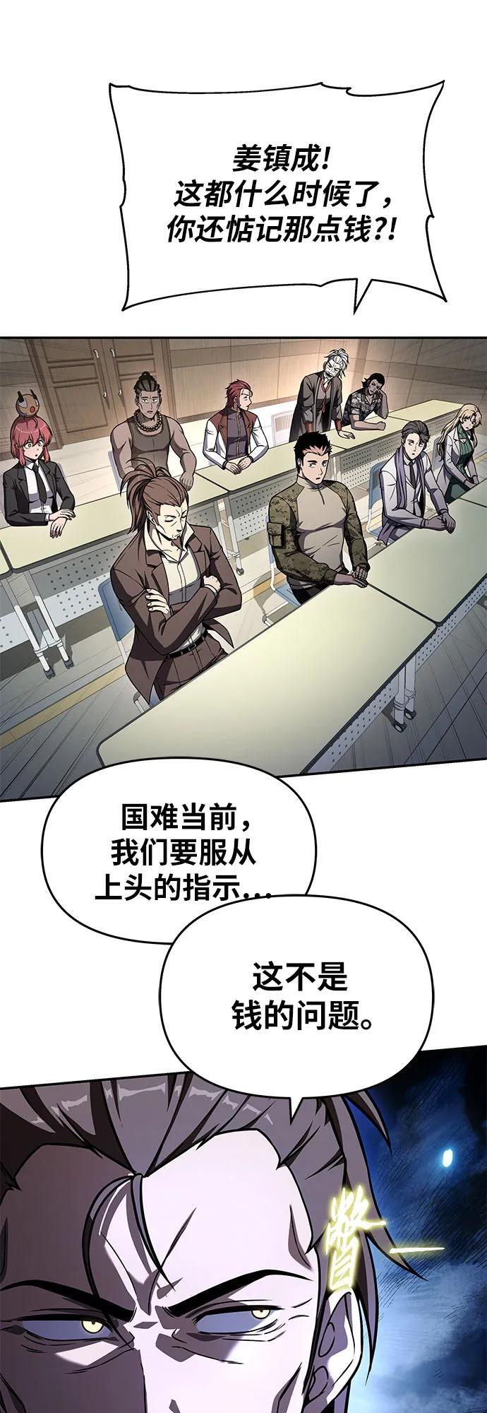 [第116话] 没有人威胁你们 第29页