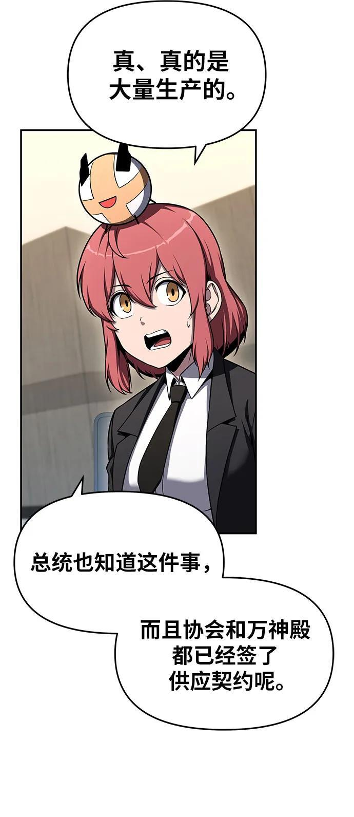 [第116话] 没有人威胁你们 第44页