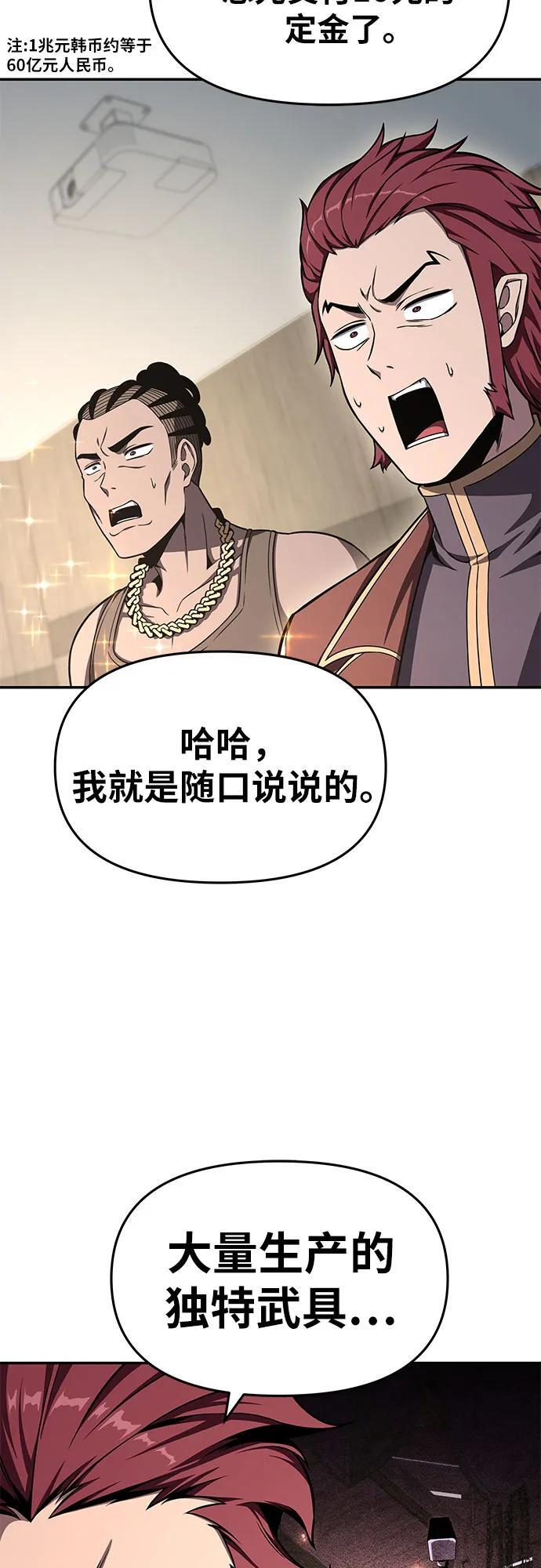 [第116话] 没有人威胁你们 第47页