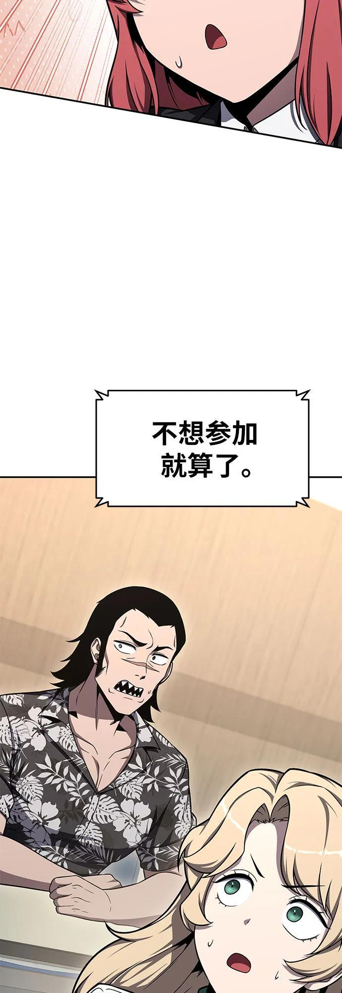 [第116话] 没有人威胁你们 第50页