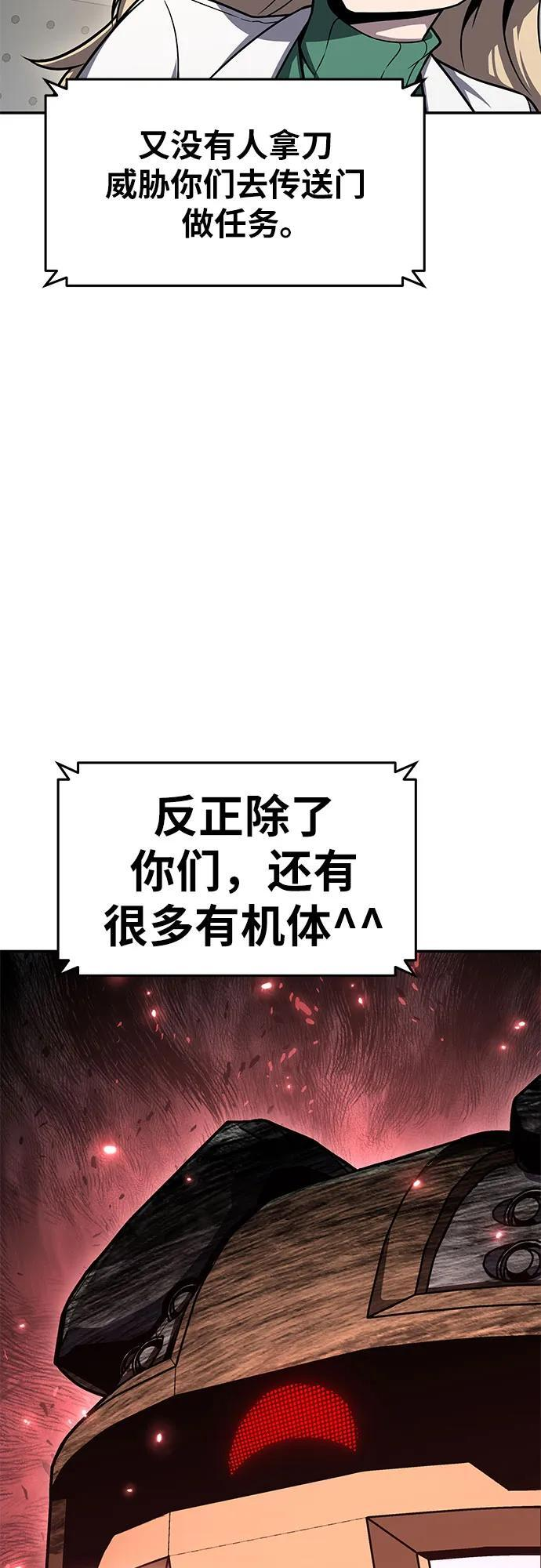 [第116话] 没有人威胁你们 第51页