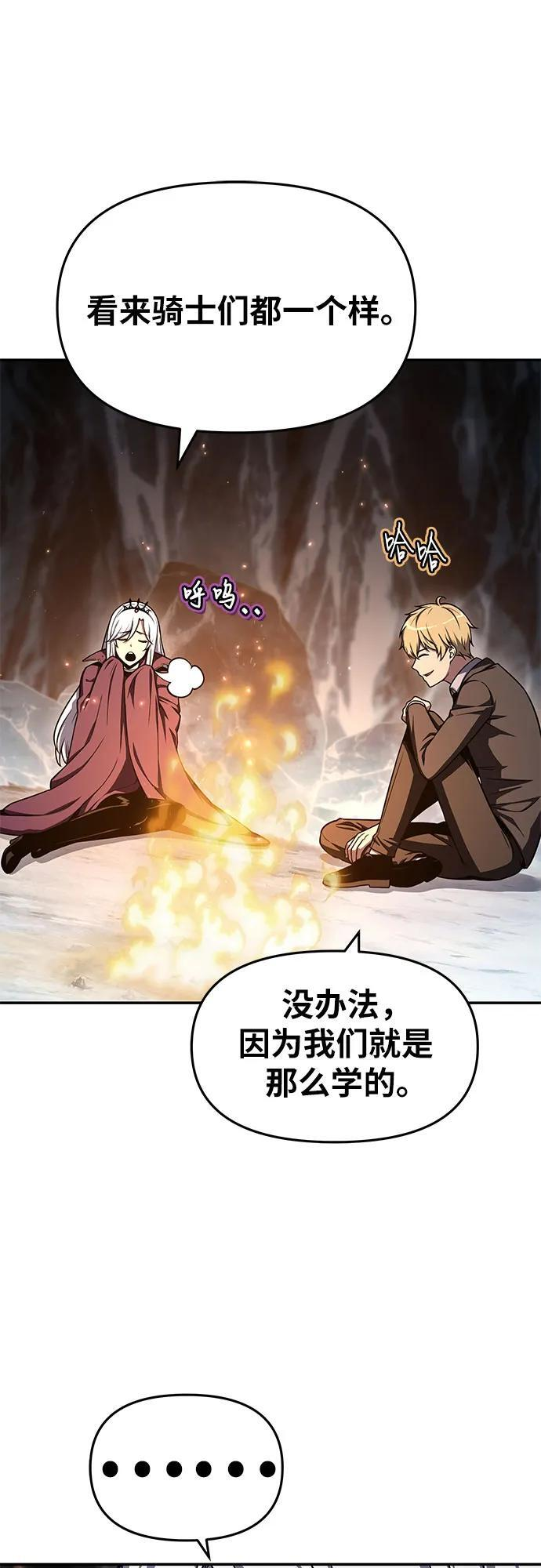 [第116话] 没有人威胁你们 第77页