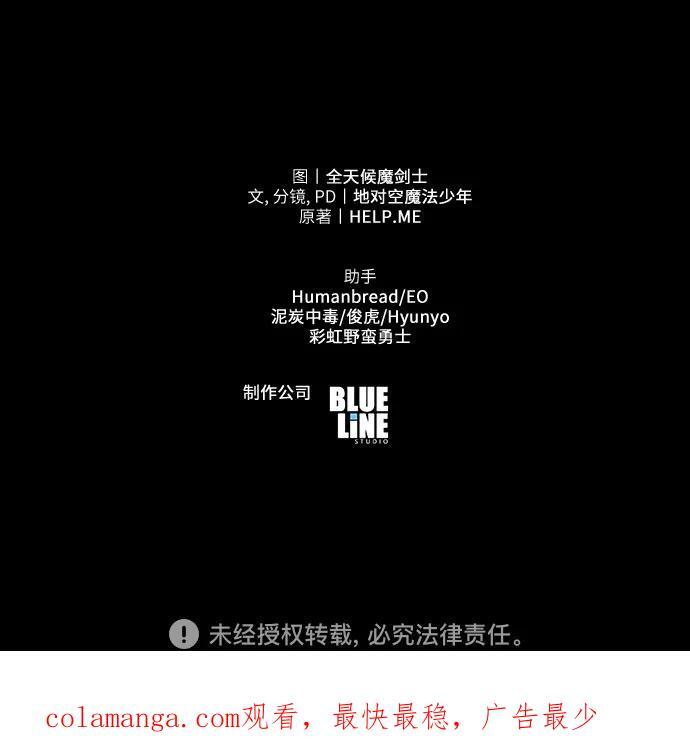 [第116话] 没有人威胁你们 第83页