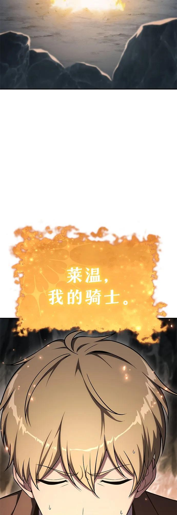 [第117话] 巴尔坦燃烧的剑骑士团 第9页