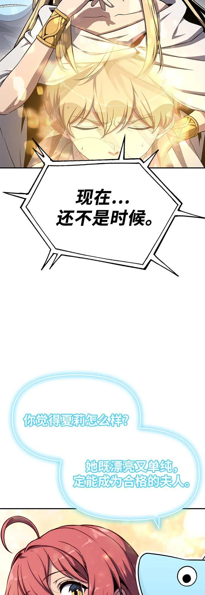 [第117话] 巴尔坦燃烧的剑骑士团 第11页
