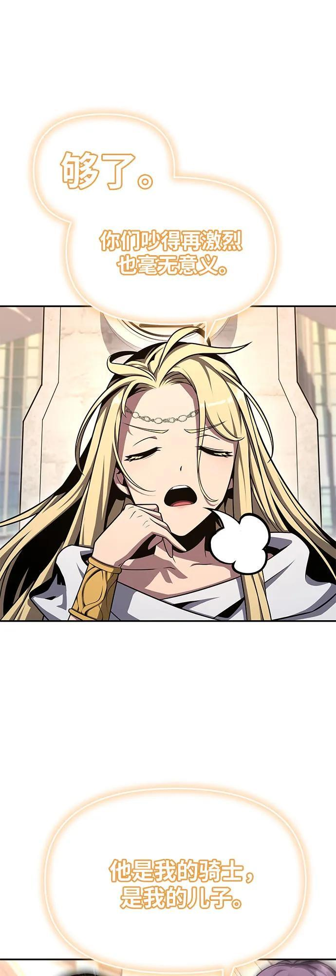 [第117话] 巴尔坦燃烧的剑骑士团 第18页