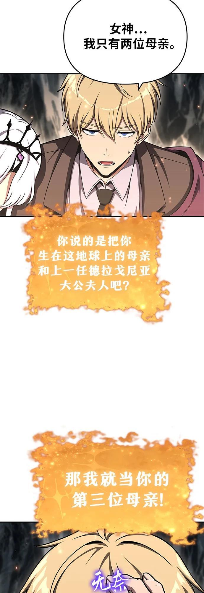 [第117话] 巴尔坦燃烧的剑骑士团 第20页