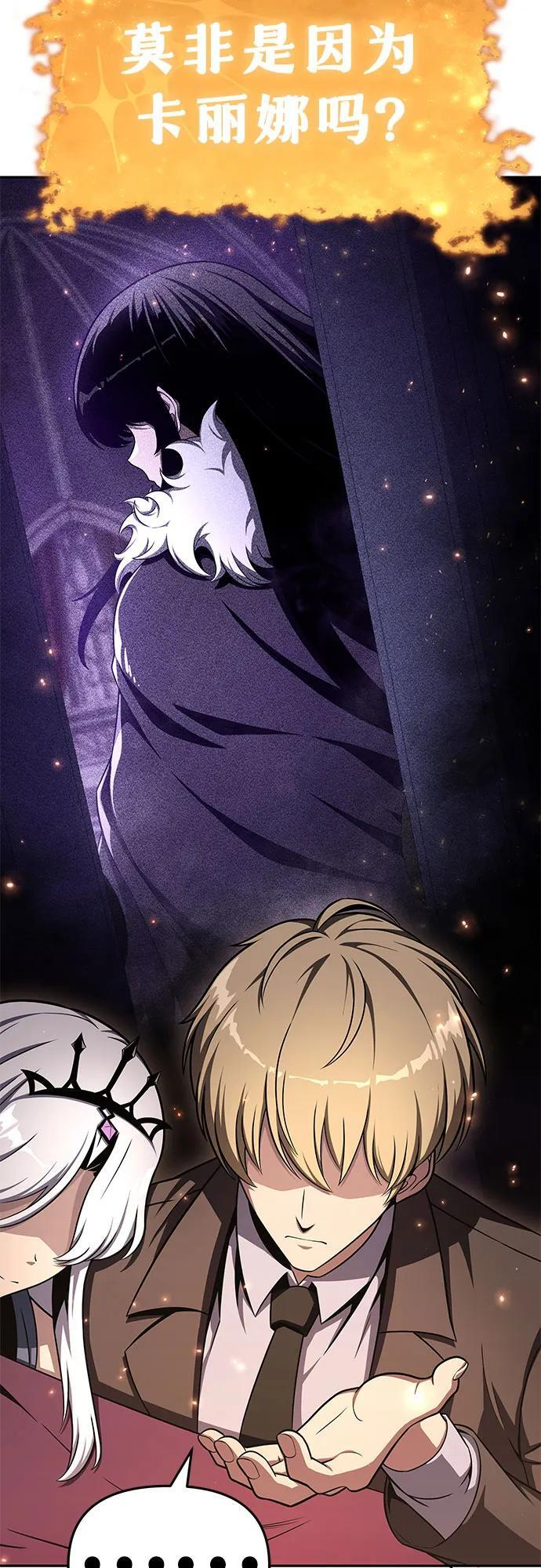 [第117话] 巴尔坦燃烧的剑骑士团 第23页