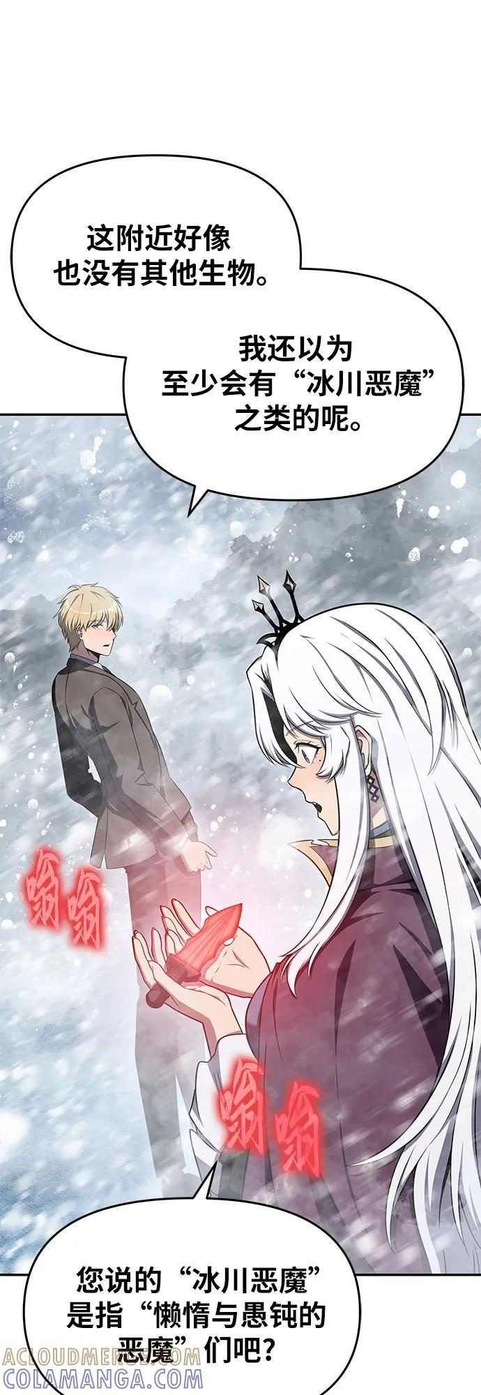 [第117话] 巴尔坦燃烧的剑骑士团 第28页