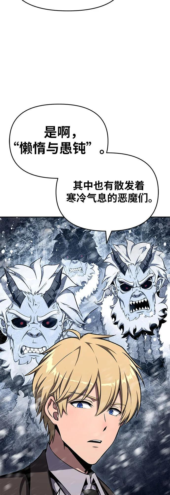 [第117话] 巴尔坦燃烧的剑骑士团 第29页