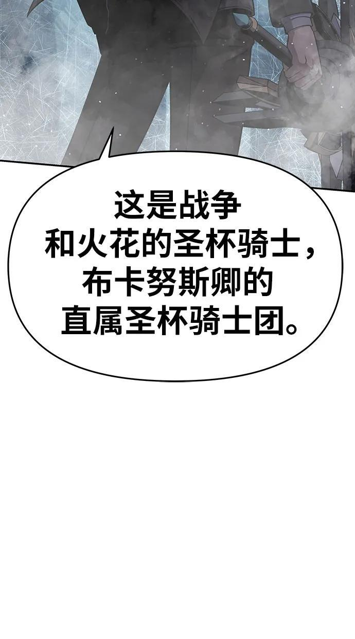 [第117话] 巴尔坦燃烧的剑骑士团 第48页