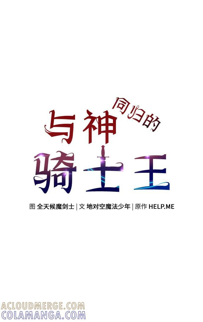 [第117话] 巴尔坦燃烧的剑骑士团 第49页